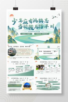 2025年春季第二学期小学德育工作总结《少年应有鸿鹄志，当骑骏马踏平川》PPT（含发言稿）