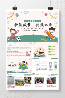 小学二年级下学期语文期末家长会《护航成长，共筑未来》PPT课件