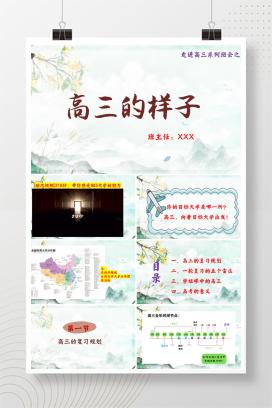 2025年秋季学期第一学期走进高三系列主题班会之《高三的样子》PPT课件