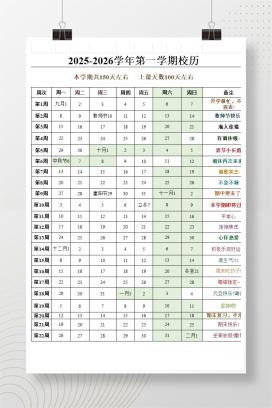 2025-2026学年秋季第一学期开学教师日历表
