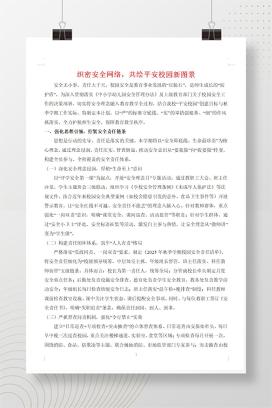 XX学校2025年秋季学期学校安全工作计划《织密安全网络，共绘平安校园新图景》