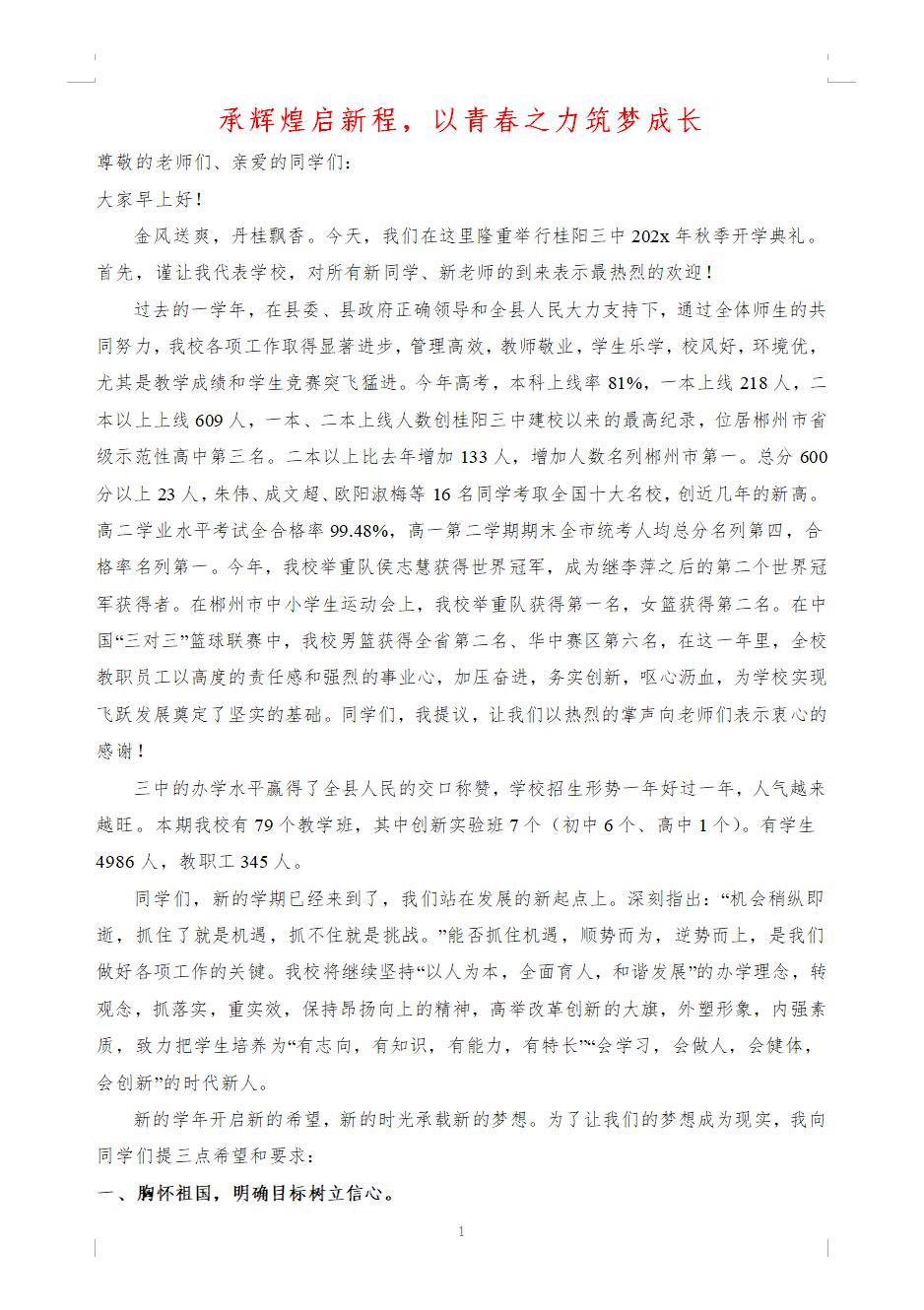 2025秋季高中开学典礼校长发言稿《承辉煌启新程,以青春之力筑梦成长》