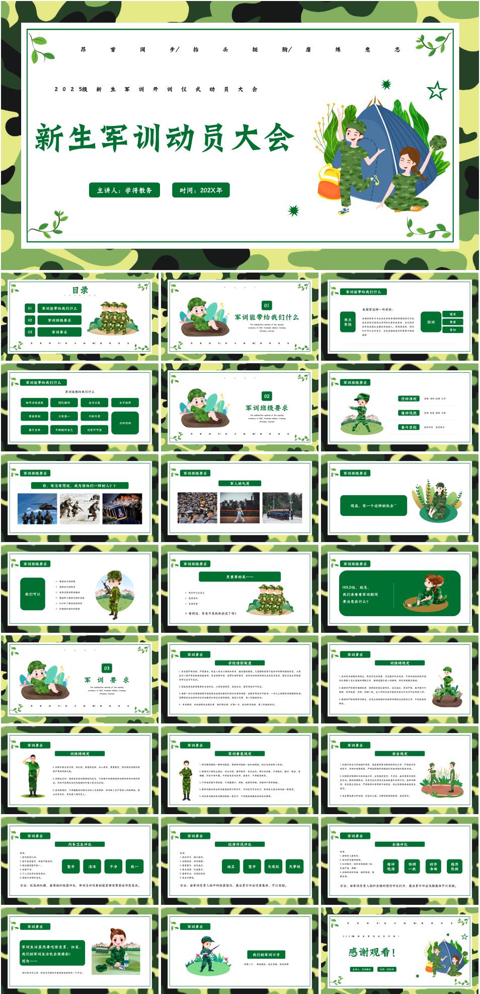 2025年新生军训开训仪式动员大会PPT