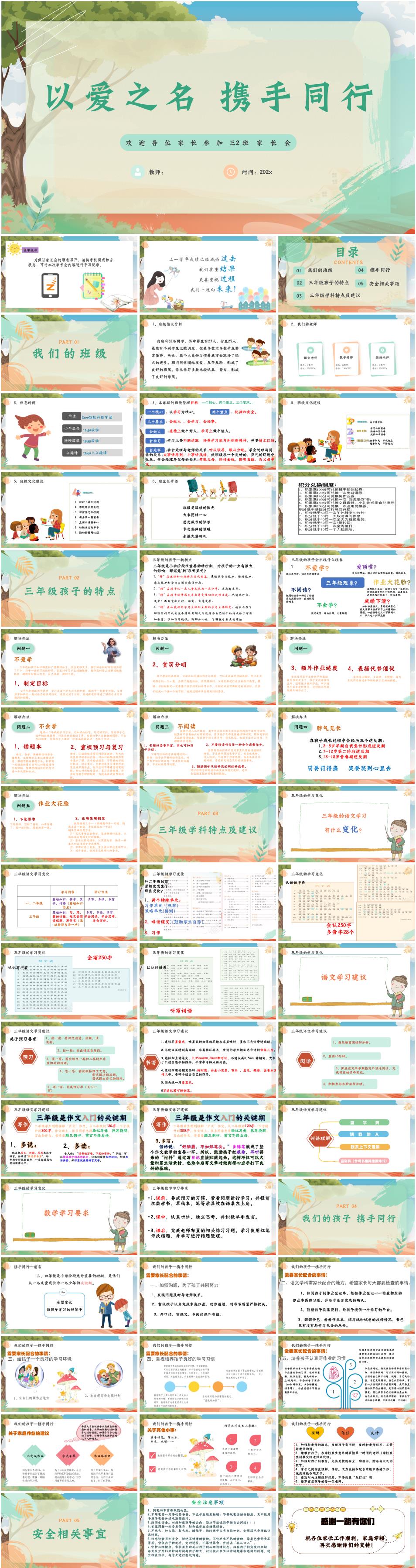 三年级上学期秋季开学第一课开学家长会《以爱之名,携手同行》PPT课件(附发言稿)