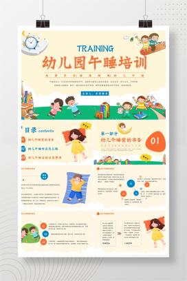 幼儿园教师幼儿午睡注意事项培训PPT课件