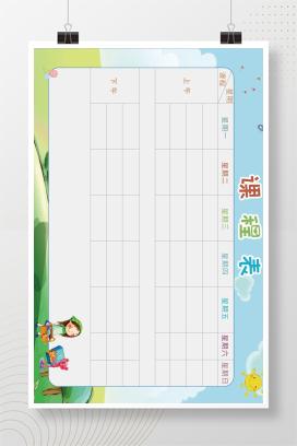 小学通用浅绿色可爱卡通空白课程表