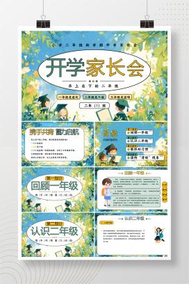 小学二年级秋季新学期开学家长会《承上启下的二年级》PPT课件
