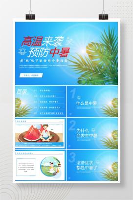 夏季防中暑安全指南夏季防暑安全培训暑假安全主题班会《高温来袭，预防中暑》PPT课件