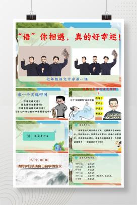 初一七年级秋季开学语文开学第一课《语你相遇，真的好幸运》PPT课件