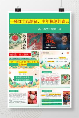 高三秋季语文开学第一课《一骑红尘起新征，少年执笔赴青云》PPT课件