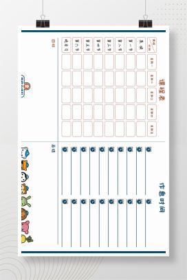 小学通用海底小纵队空白课程表