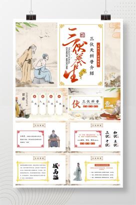 夏季三伏天科普介绍三伏养生PPT课件