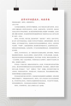 2025年秋季学期高一新生军训开营仪式，校长动员讲话《在军训中收获成长，绽放青春》