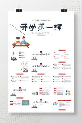 中小学开学第一课《立规矩，端品行》主题班会PPT课件