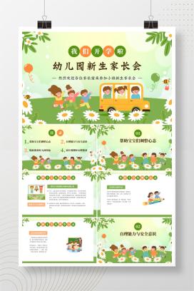 幼儿园小班新生开学家长会PPT课件