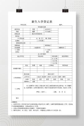 2025-2026学年第一学期初一七年级新生入学登记表