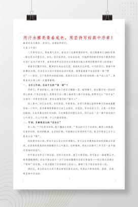 高一新生军训开营仪式校长精彩讲话《用汗水擦亮青春底色，用坚持写好高中序章》发言稿