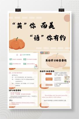 小学通用英语开学家长会英语开学第一课《“英”你而美，“语”你有约》PPT课件