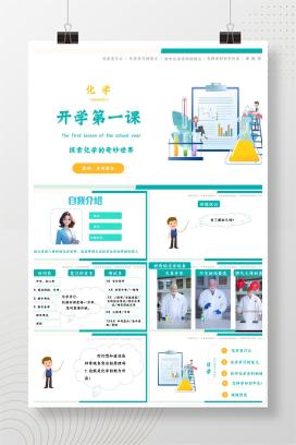 初三九年级秋季化学开学第一课科粤版化学开学第一课《探索化学的奇妙世界》PPT课件