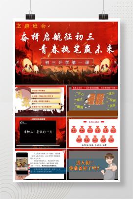 2025年秋季初三九年级开学主题班会开学第一课《奋楫启航征初三，青春执笔赢未来》PPT课件