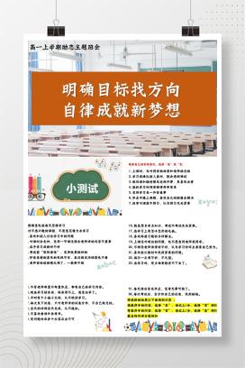 高一上学期励志主题班会《明确目标找方法，自律成就新梦想》PPT课件