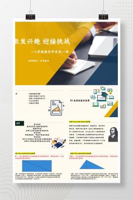 初二八年级秋季数学开学第一课人教版数学开学第一课《激发兴趣迎接挑战》PPT课件
