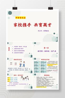 初高中通用秋季第一学期开学家长会《家校携手，共育英才》PPT课件