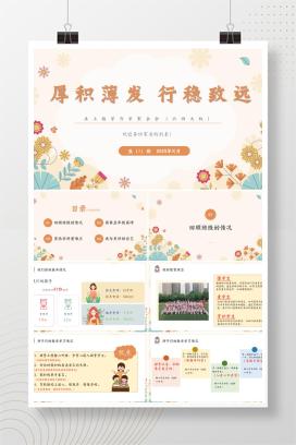 五年级秋季上学期开学家长会北师大版数学开学第一课《厚积薄发 行稳致远》PPT课件（含发言稿）