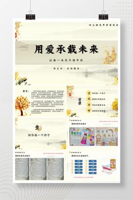 四年级秋季上学期开学家长会《用爱承载未来》PPT课件（含发言稿）