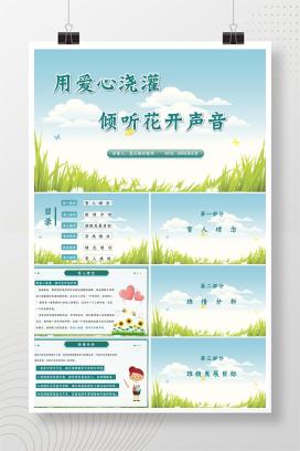 2025年新学期小学五年级班主任工作经验交流分享《用爱心浇灌，倾听花开声音》PPT课件