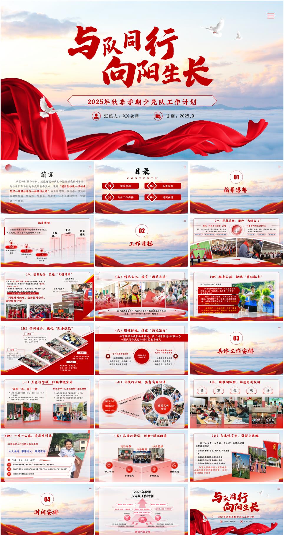 2025年秋季第一学期小学少先队工作计划《与队同行,向阳生长》PPT