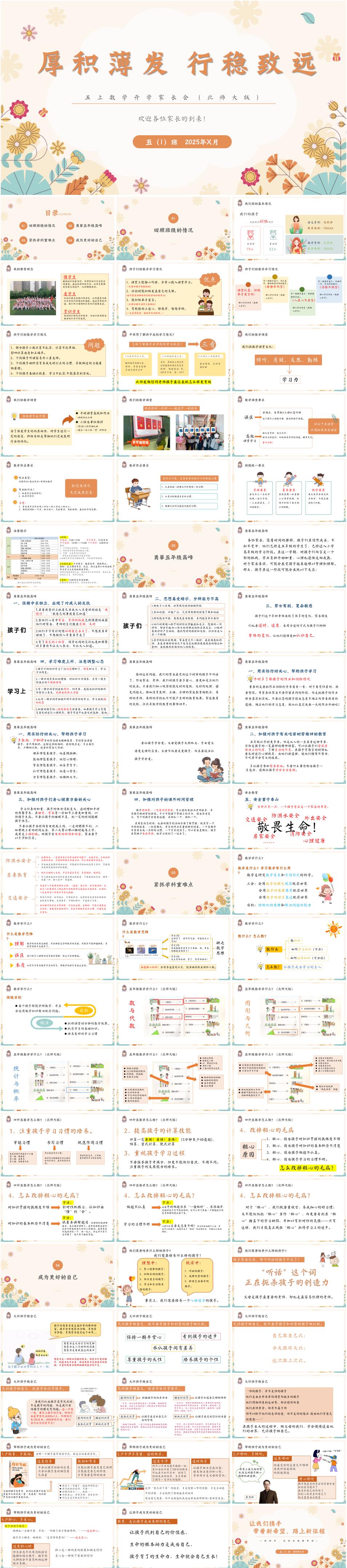五年级秋季上学期开学家长会北师大版数学开学第一课《厚积薄发 行稳致远》PPT课件(含发言稿)
