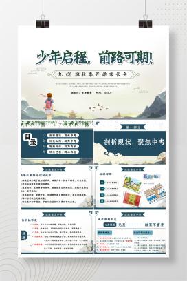 2025年秋季上学期开学初三九年级开学家长会《少年启程，前路可期》PPT课件