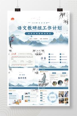 2025年秋季第一学期小学语文教研组工作计划《向内求，向前看，向阳生》PPT