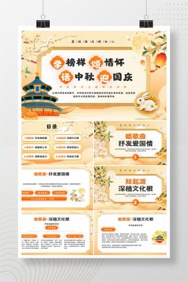 中秋国庆主题班会活动《学榜样颂情怀，话中秋迎国庆》PPT课件（含逐字稿）