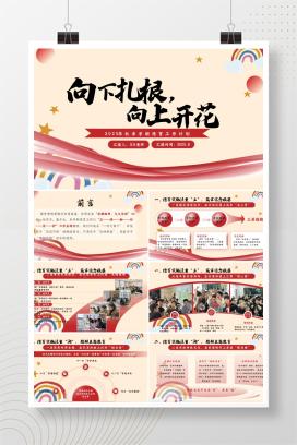 2025年秋季上学期小学德育工作计划《向下扎根，向上开花》PPT（含发言稿）