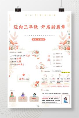 三年级秋季上学期语文开学家长会《迈向三年级，开启新篇章》PPT课件（含发言稿）