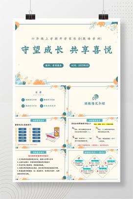 六年级秋季上学期开学家长会《守望成长，共享喜悦》PPT课件（含发言稿）