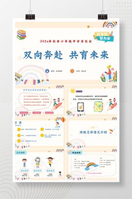 六年级秋季上学期开学家长会《双向奔赴，共育未来》PPT课件（含发言稿）