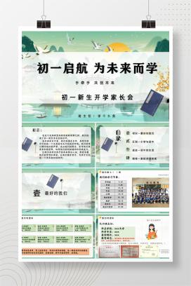 初一七年级秋季上学期开学家长会《初一启航，为未来而学》PPT课件（含发言稿）