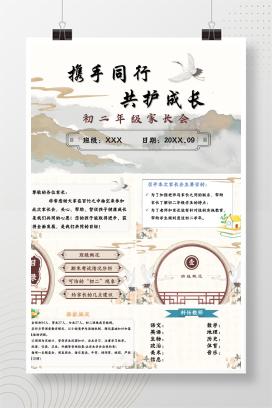 2025年秋季初二八年级开学家长会《携手同行，共护成长》PPT课件（含发言稿）