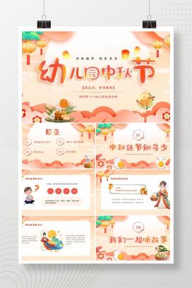 2025年幼儿园中秋节主题班会《中秋佳节，欢乐多多》PPT课件（含逐字稿）