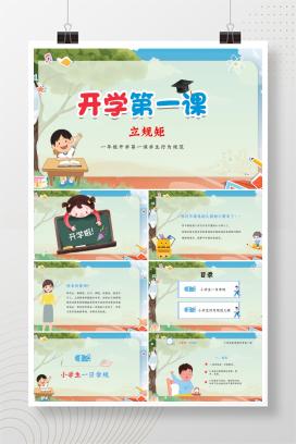 2025年秋季上学期一年级开学主题班会《学生行为规范》PPT课件