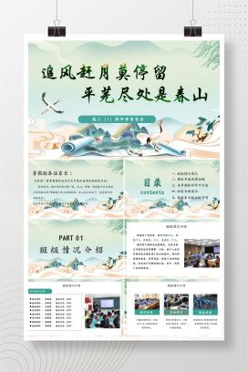 高二秋季上学期开学家长会《追风赶月莫停留，平芜尽处是春山》PPT课件（含发言稿）