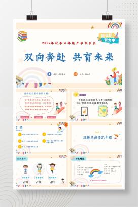 六年级秋季上学期开学家长会《双向奔赴，共育未来》PPT课件（含发言稿）