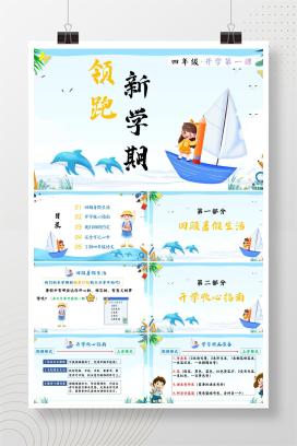 四年级秋季上学期开学第一课主题班会《领跑新学期》PPT课件（含教案）