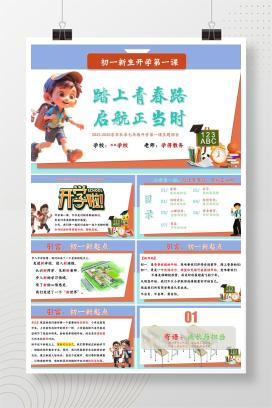 2025-2026学年秋季初一七年级新生开学第一课主题班会《踏上青春路，启航正当时》PPT课件