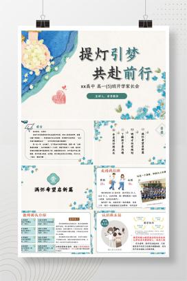 高一秋季上学期开学家长会《提灯引梦，共赴前行》PPT课件