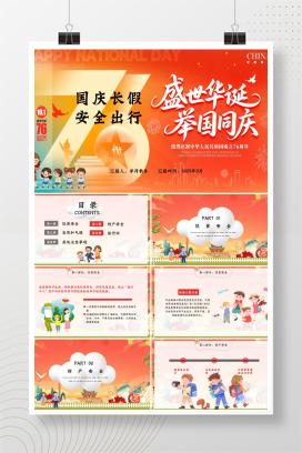 2025年小学通用国庆节主题班会《国庆长假，安全出行》PPT课件