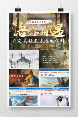 初一七年级秋季上学期语文开学第一课《语你相遇》PPT课件（含逐字稿+教案）